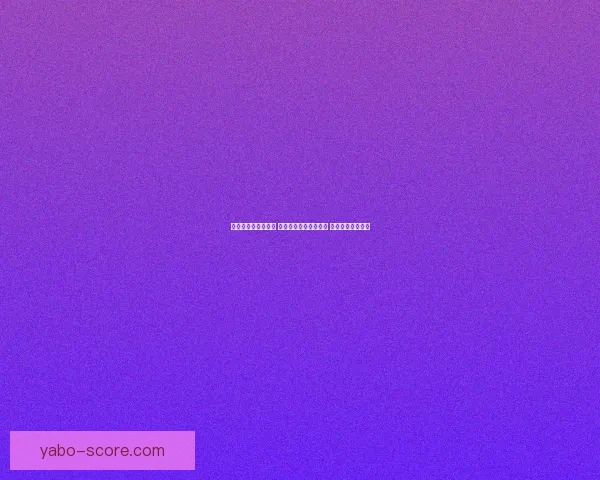 世界杯胜负预测指南 高手推荐精准投注策略 助你赢取丰厚奖金